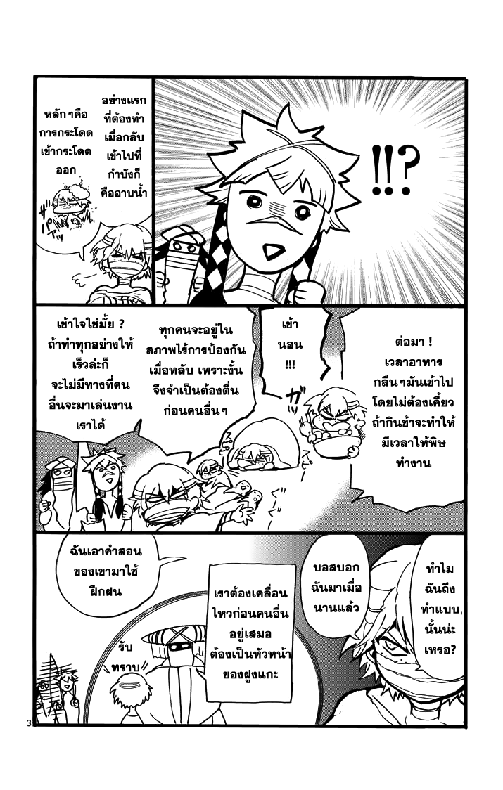 อ่าน Magi: Sinbad no Bouken