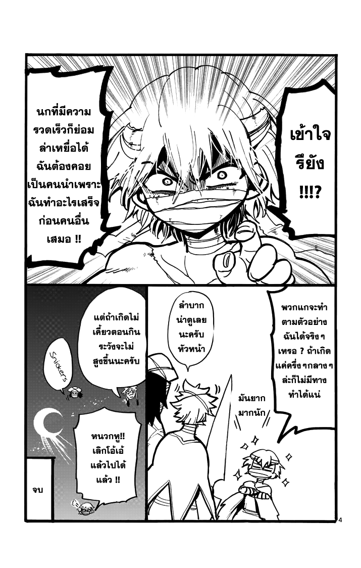 อ่าน Magi: Sinbad no Bouken