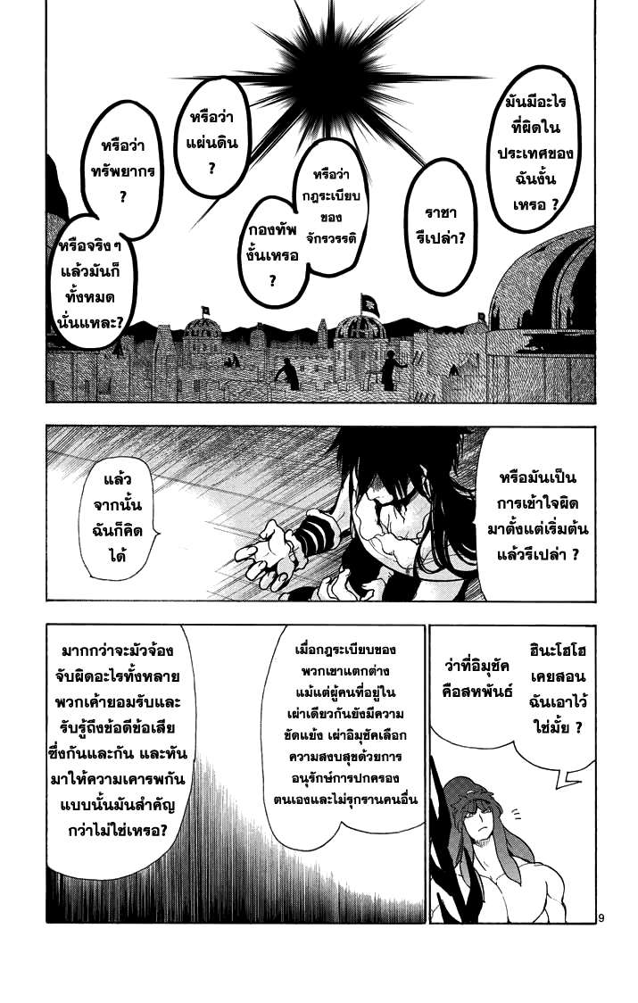 อ่าน Magi: Sinbad no Bouken