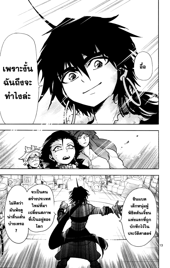 อ่าน Magi: Sinbad no Bouken