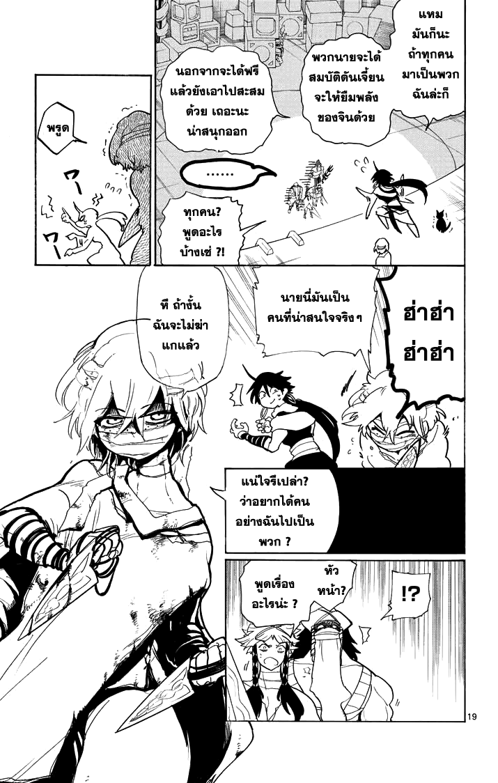 อ่าน Magi: Sinbad no Bouken