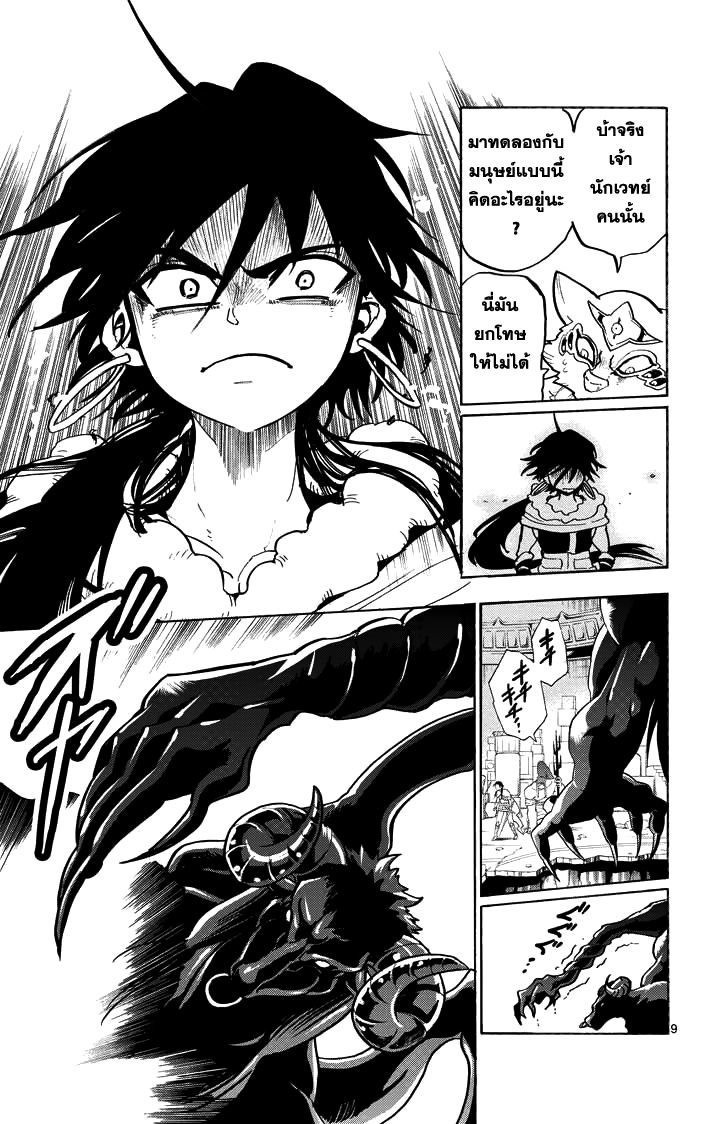 อ่าน Magi: Sinbad no Bouken