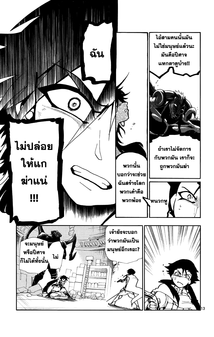 อ่าน Magi: Sinbad no Bouken