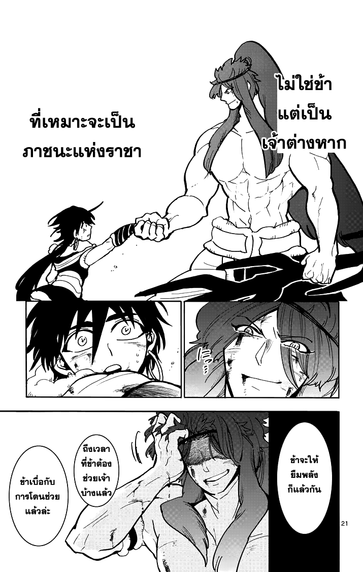 อ่าน Magi: Sinbad no Bouken