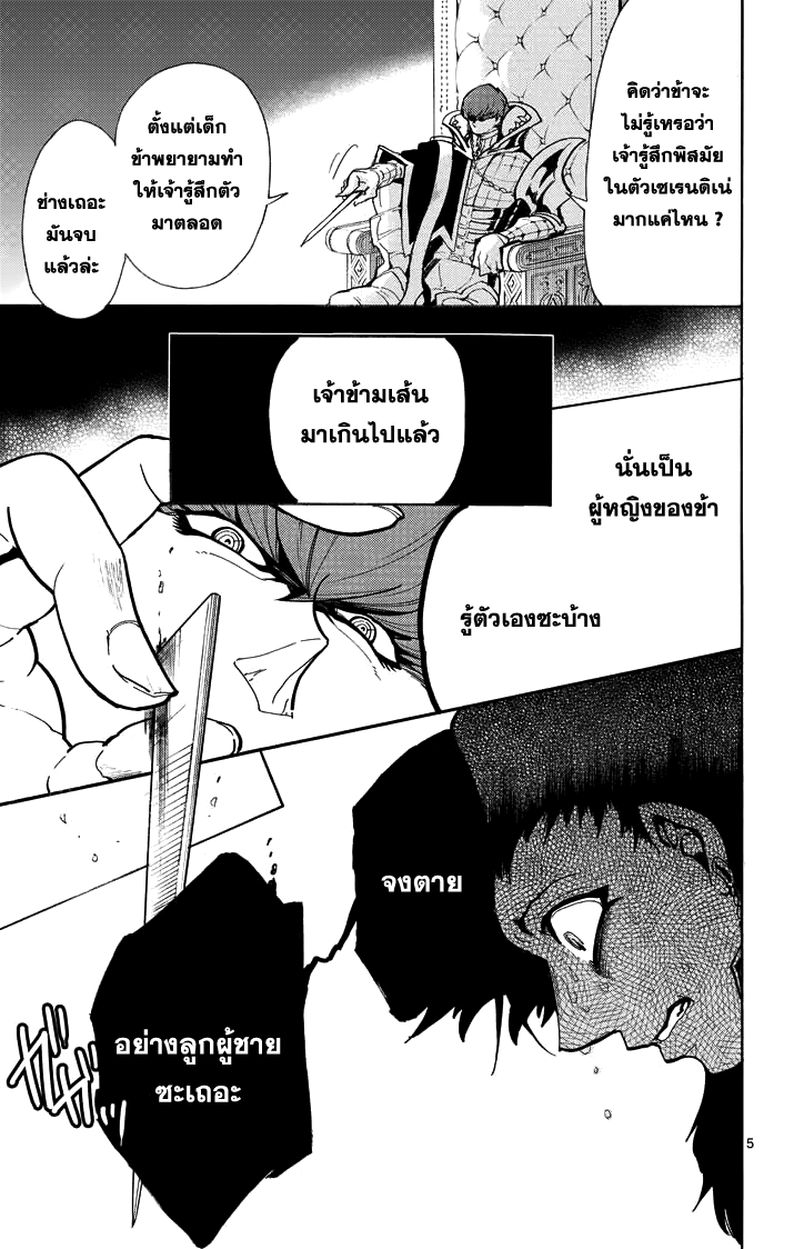 อ่าน Magi: Sinbad no Bouken