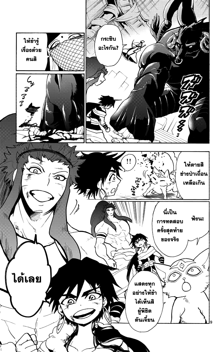 อ่าน Magi: Sinbad no Bouken