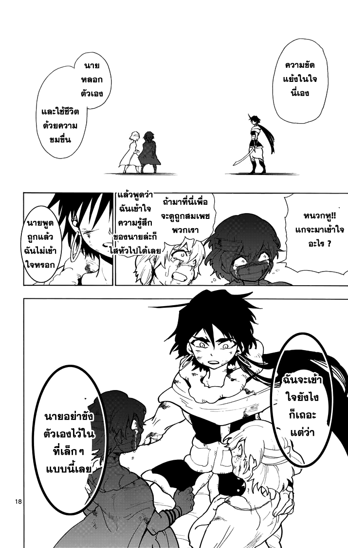 อ่าน Magi: Sinbad no Bouken