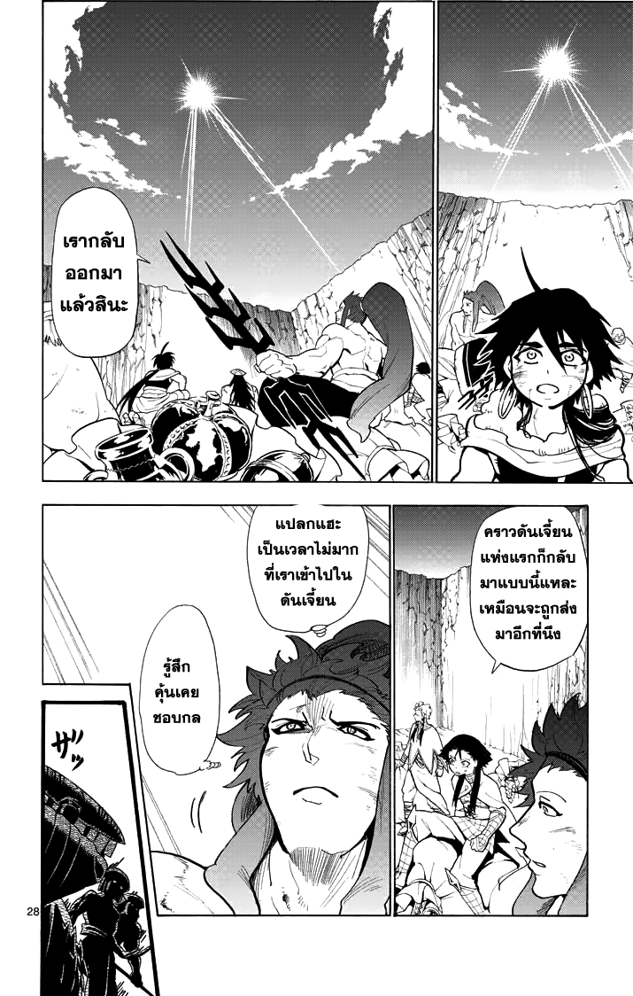 อ่าน Magi: Sinbad no Bouken