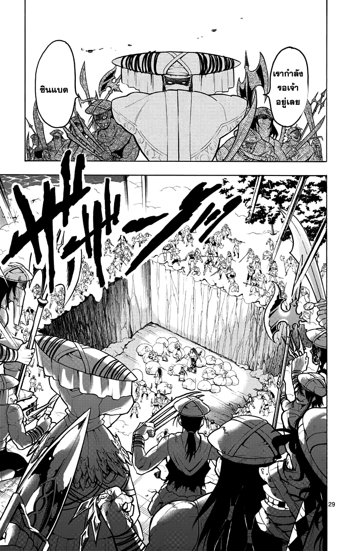 อ่าน Magi: Sinbad no Bouken