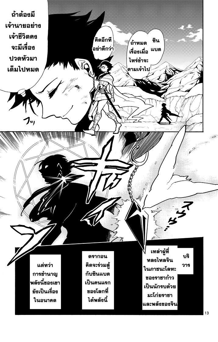 อ่าน Magi: Sinbad no Bouken