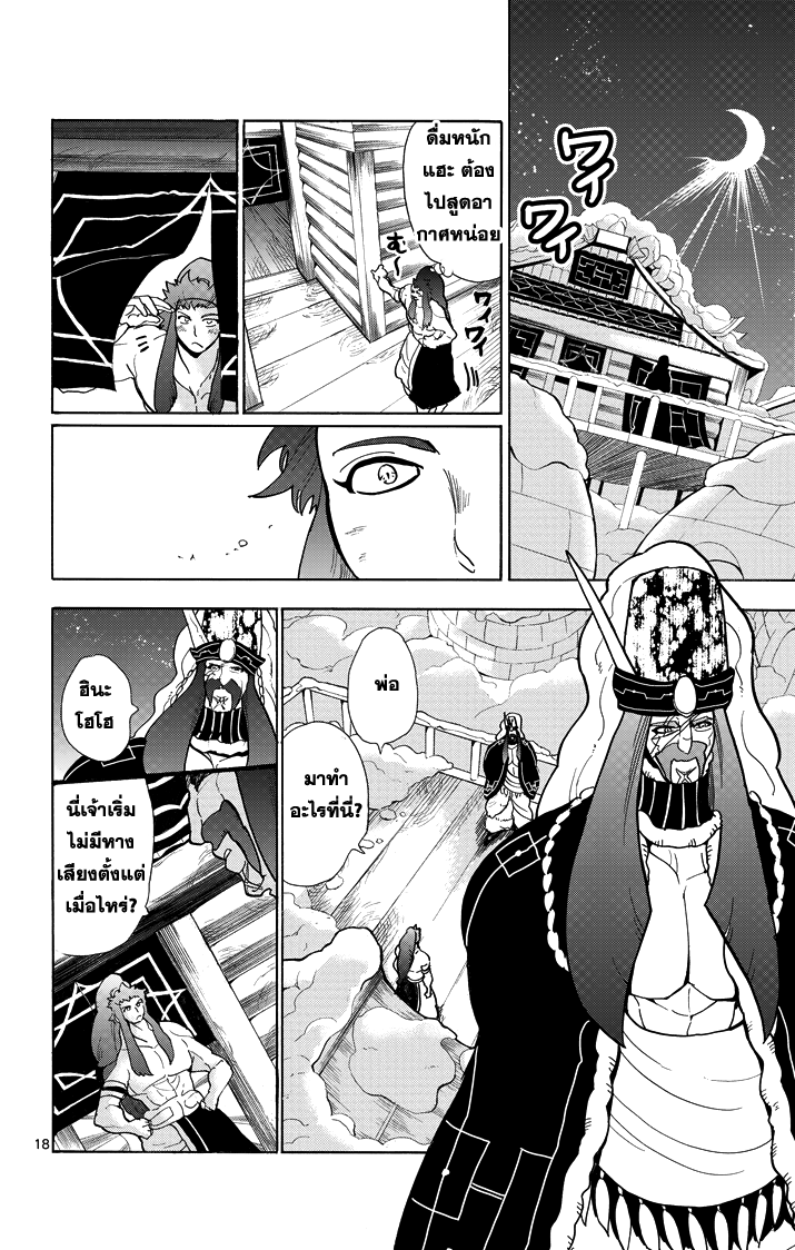 อ่าน Magi: Sinbad no Bouken