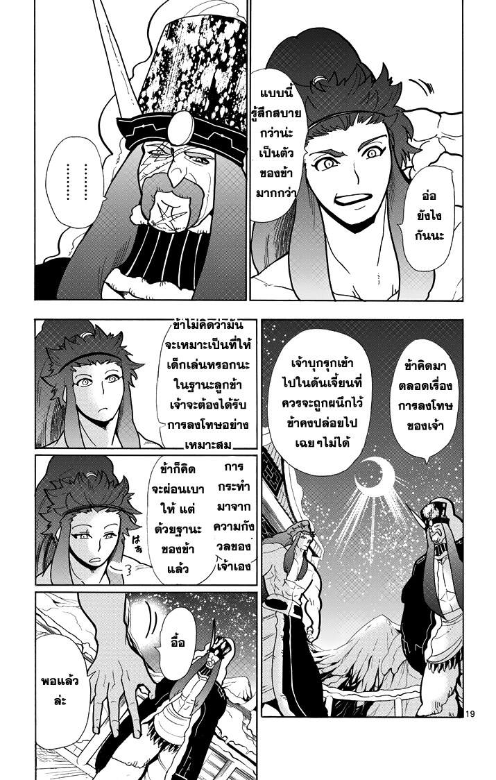 อ่าน Magi: Sinbad no Bouken