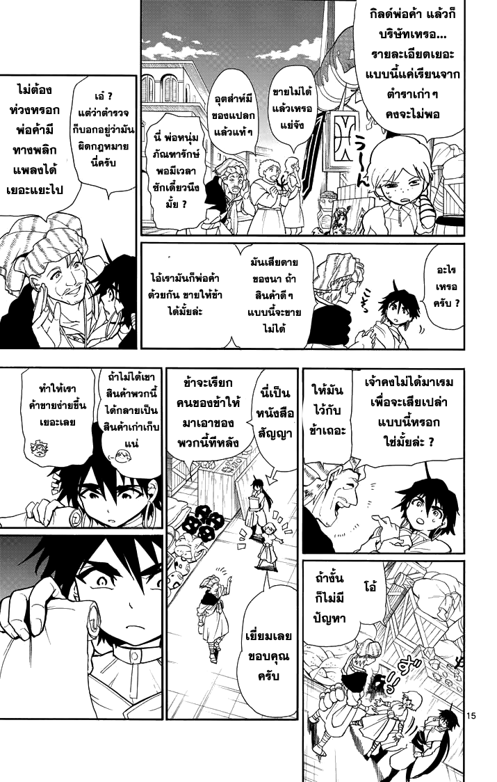 อ่าน Magi: Sinbad no Bouken