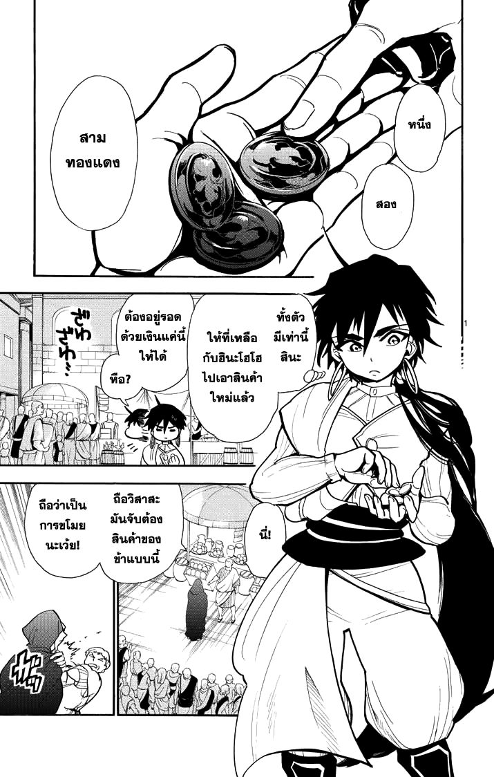 อ่าน Magi: Sinbad no Bouken