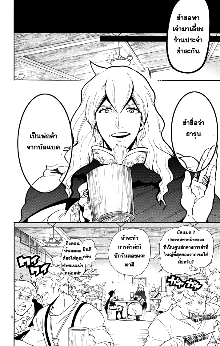 อ่าน Magi: Sinbad no Bouken