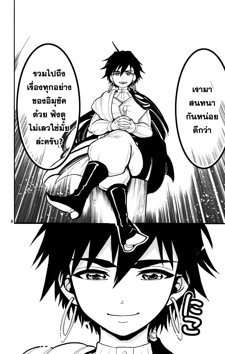 อ่าน Magi: Sinbad no Bouken