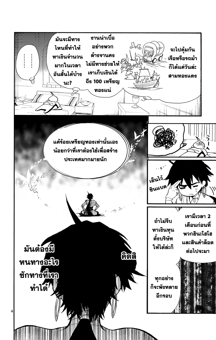 อ่าน Magi: Sinbad no Bouken