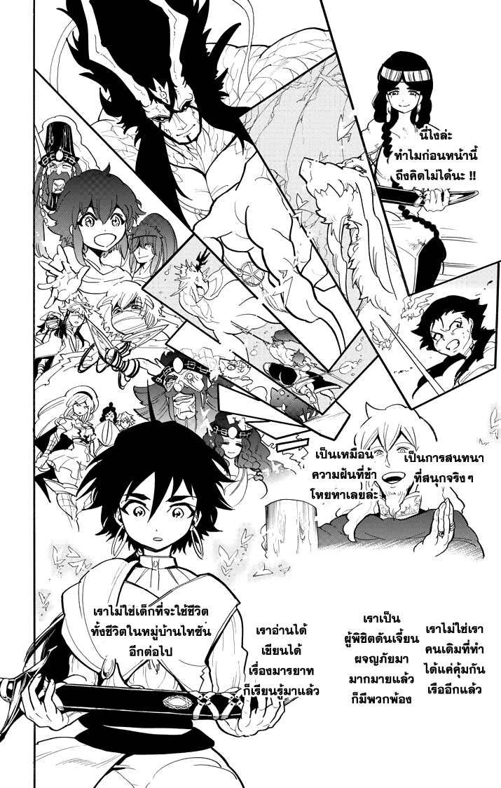 อ่าน Magi: Sinbad no Bouken