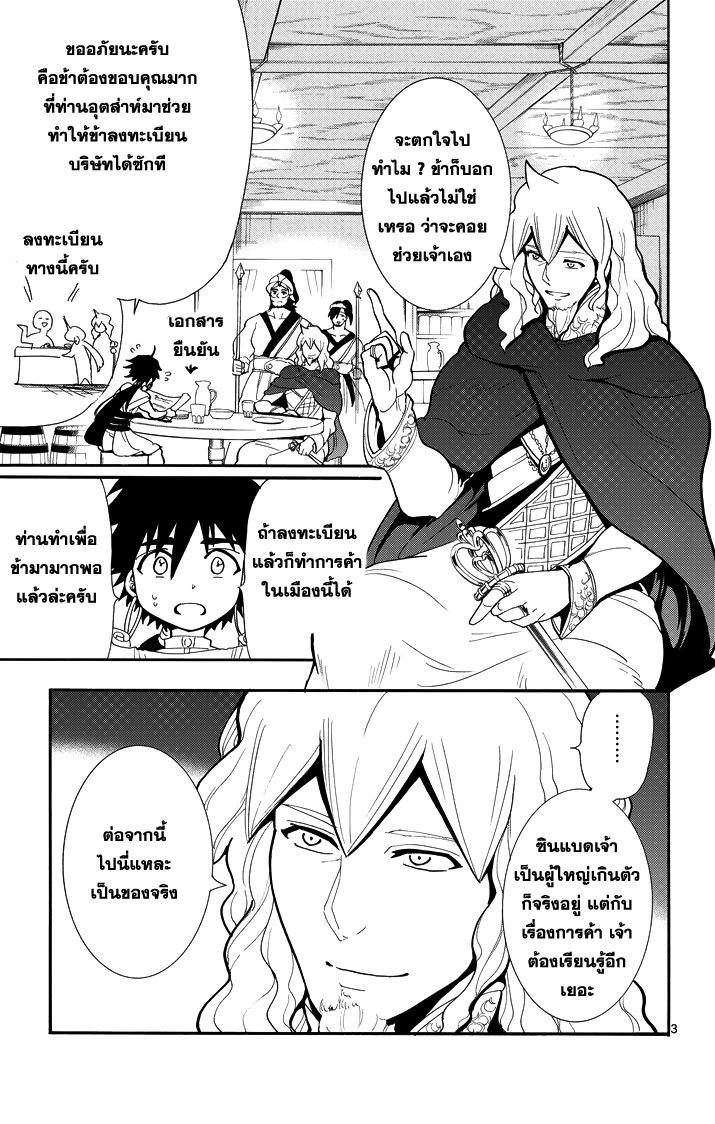 อ่าน Magi: Sinbad no Bouken