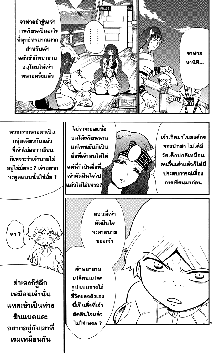 อ่าน Magi: Sinbad no Bouken