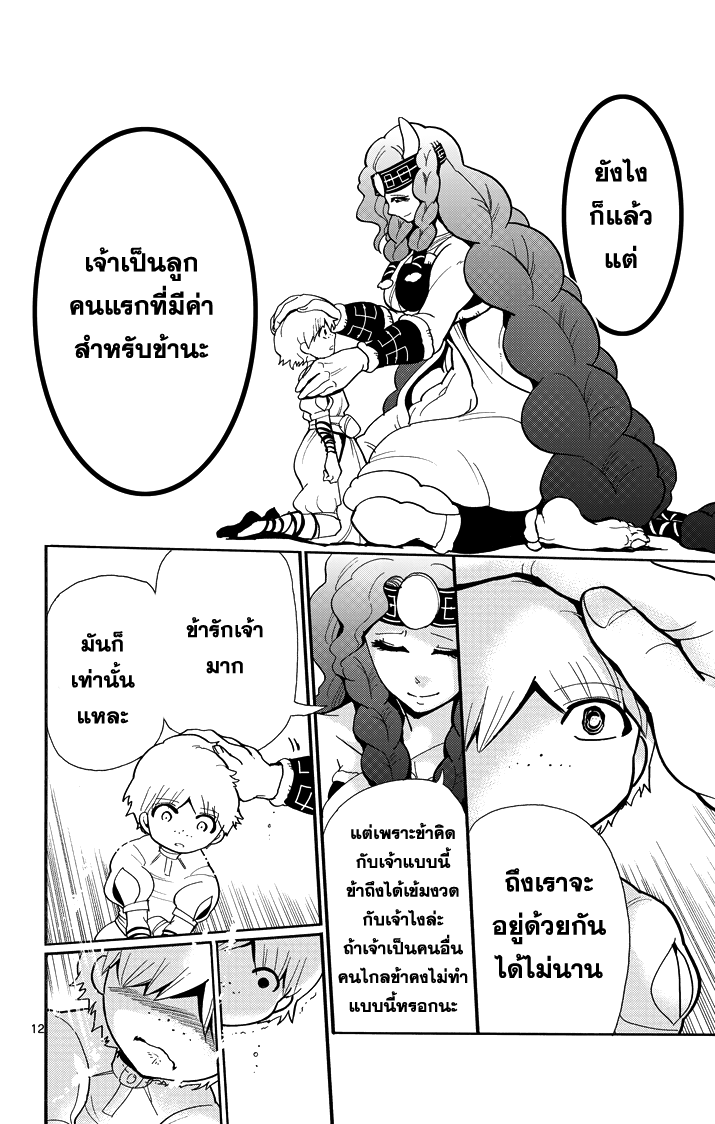 อ่าน Magi: Sinbad no Bouken