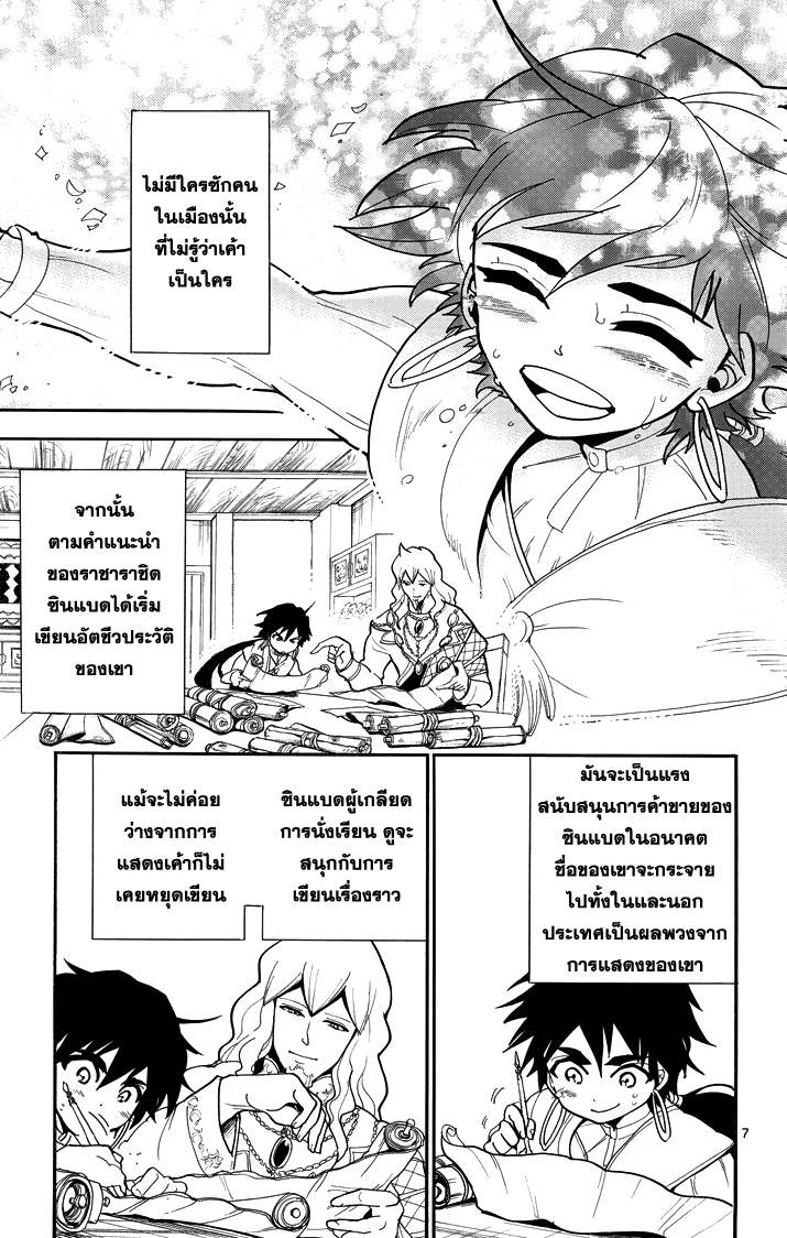 อ่าน Magi: Sinbad no Bouken