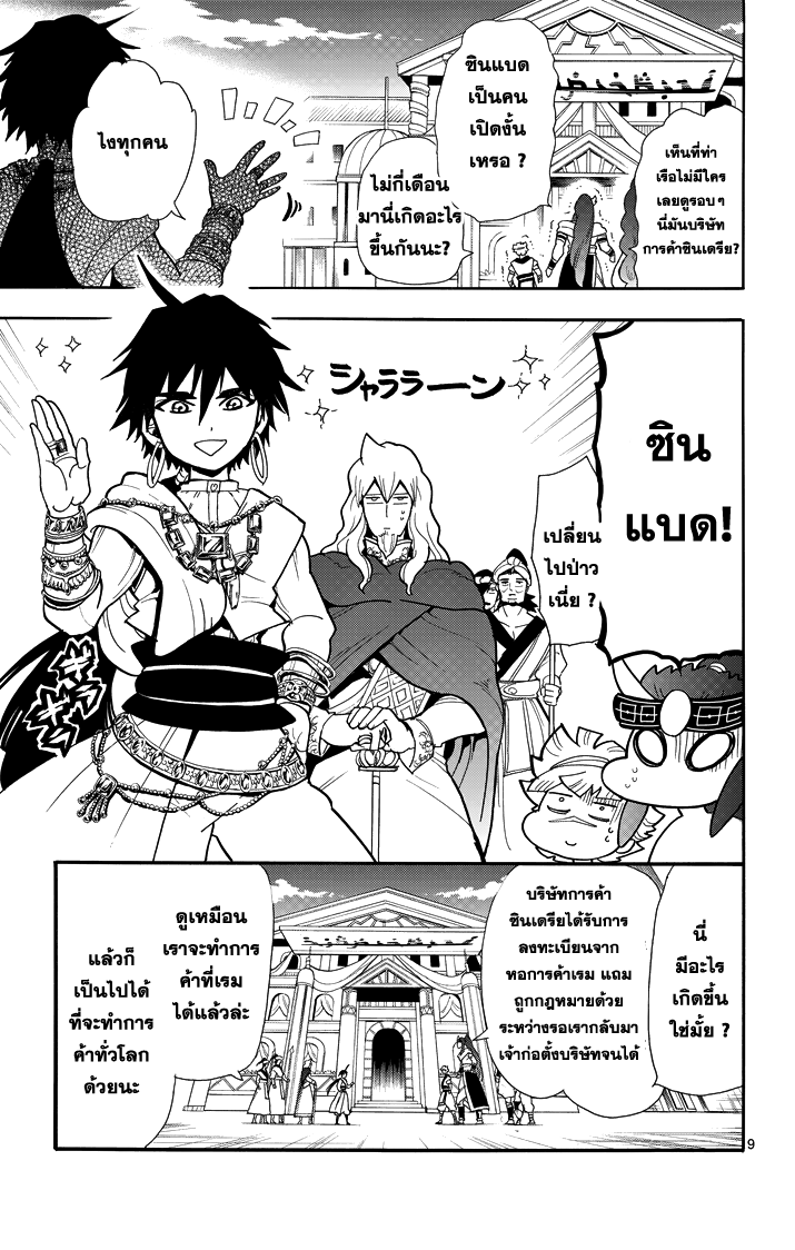 อ่าน Magi: Sinbad no Bouken