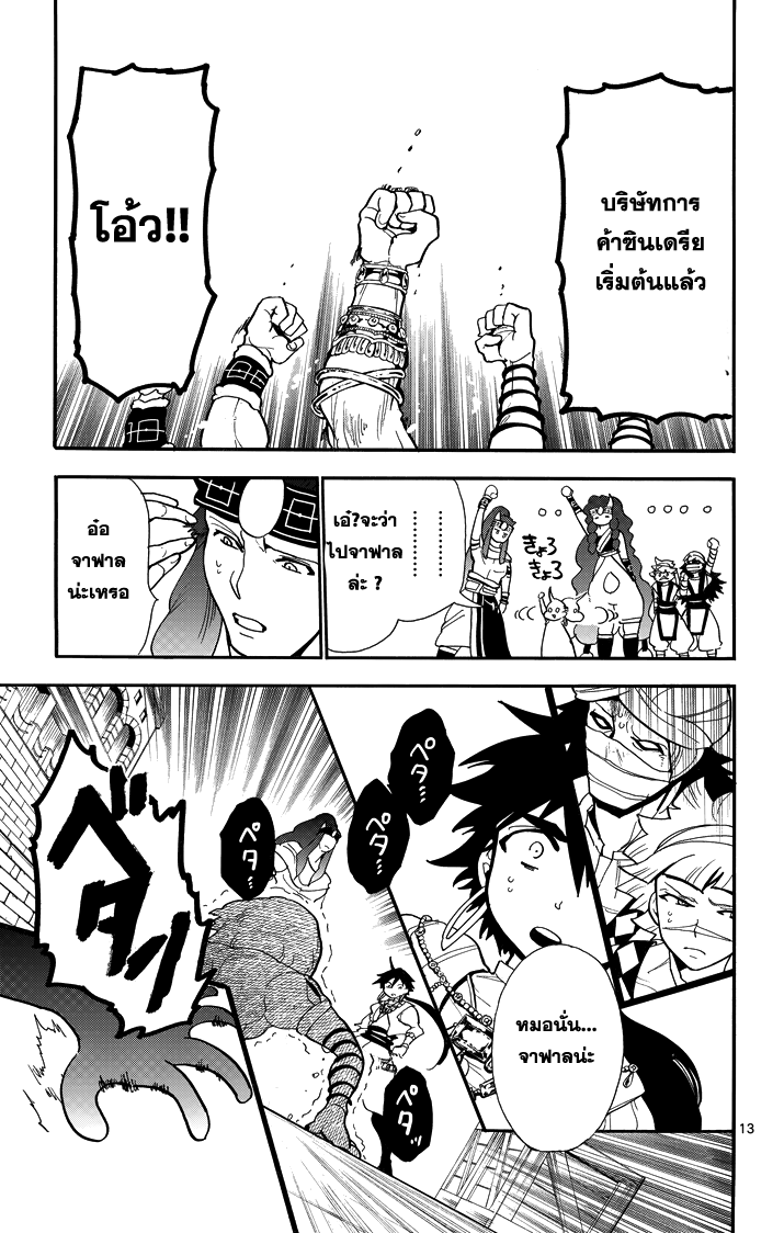 อ่าน Magi: Sinbad no Bouken