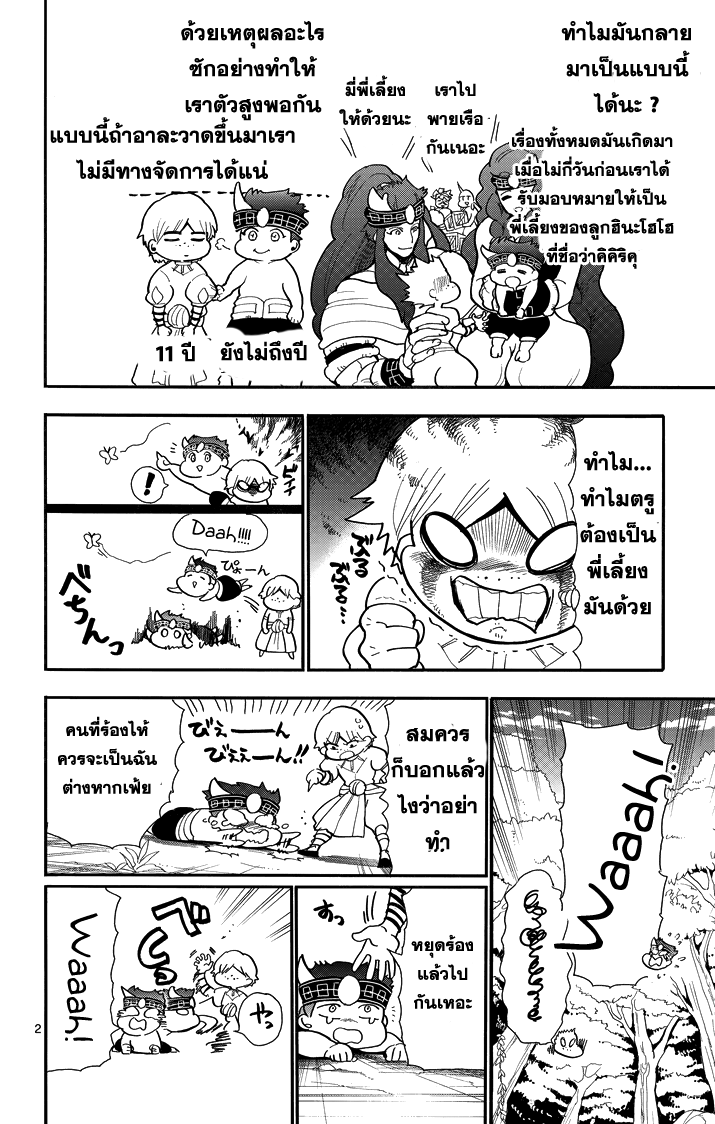 อ่าน Magi: Sinbad no Bouken