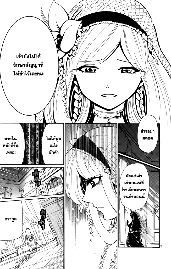 อ่าน Magi: Sinbad no Bouken