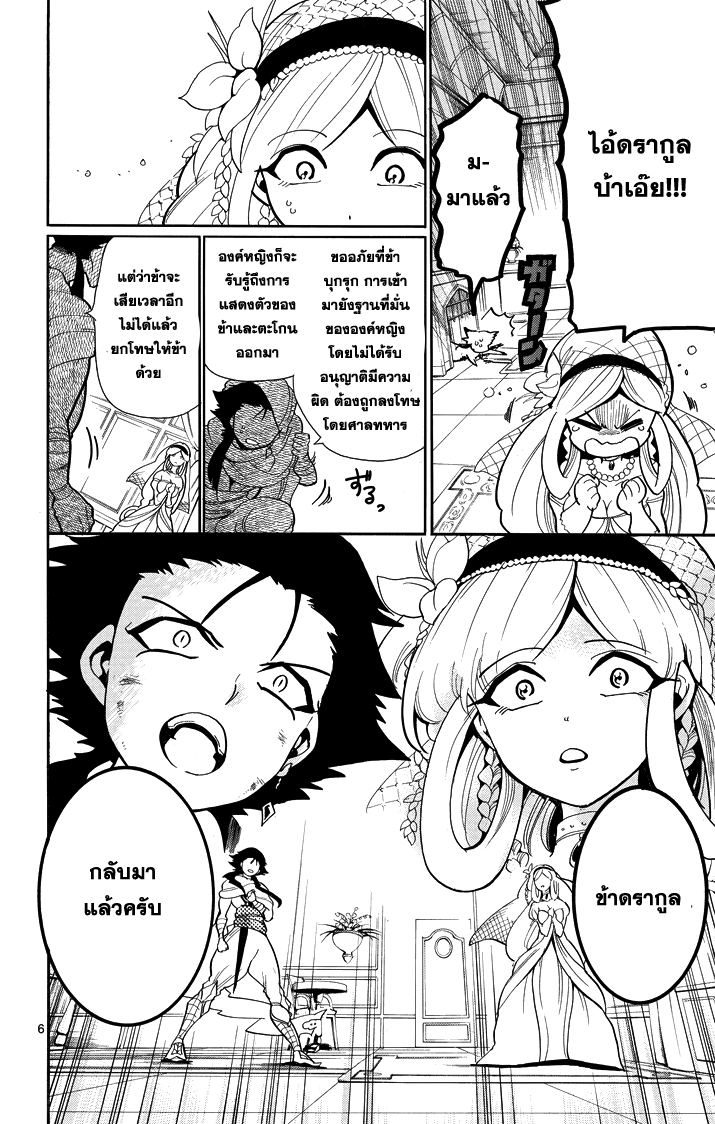 อ่าน Magi: Sinbad no Bouken