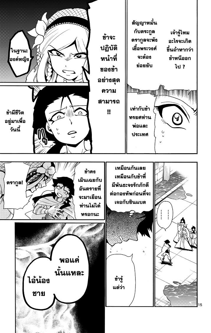 อ่าน Magi: Sinbad no Bouken