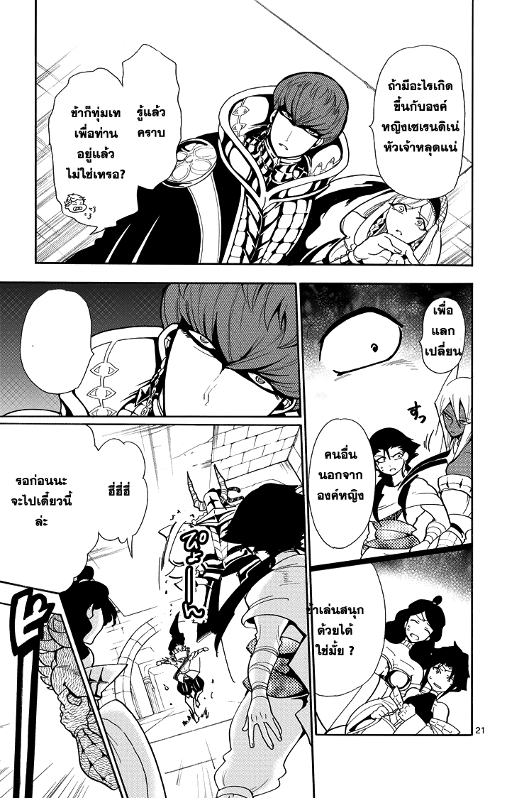 อ่าน Magi: Sinbad no Bouken