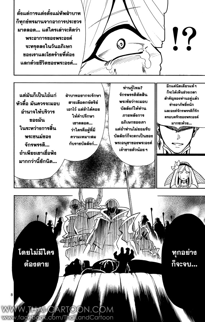 อ่าน Magi: Sinbad no Bouken