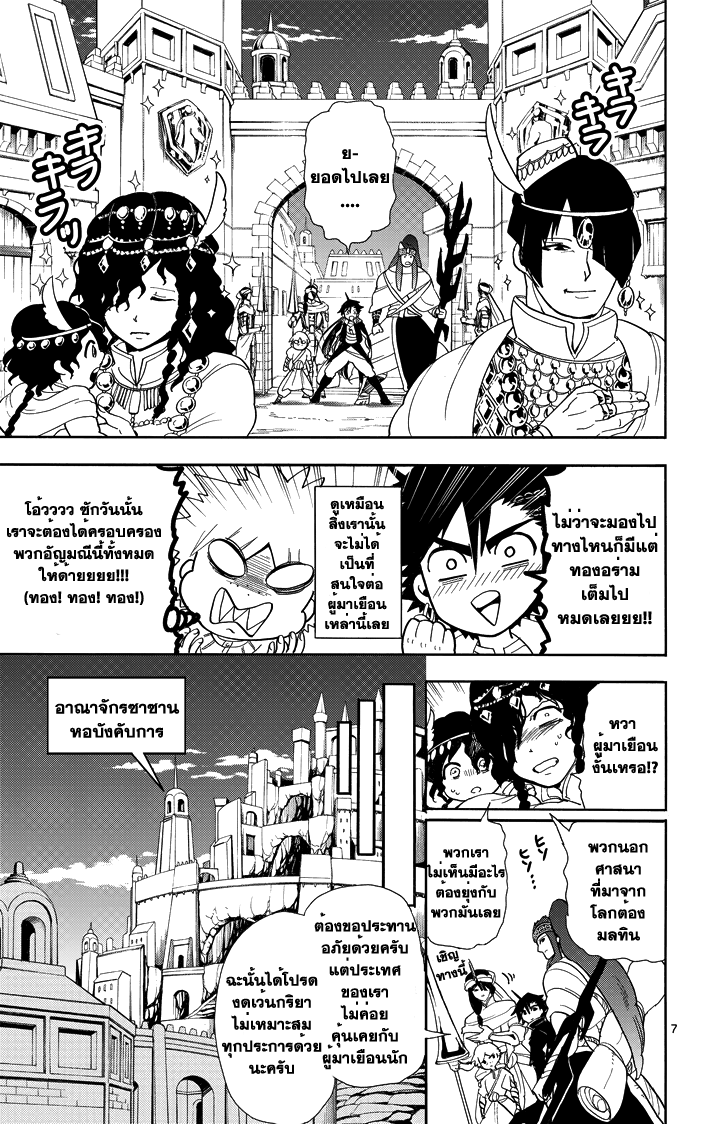 อ่าน Magi: Sinbad no Bouken