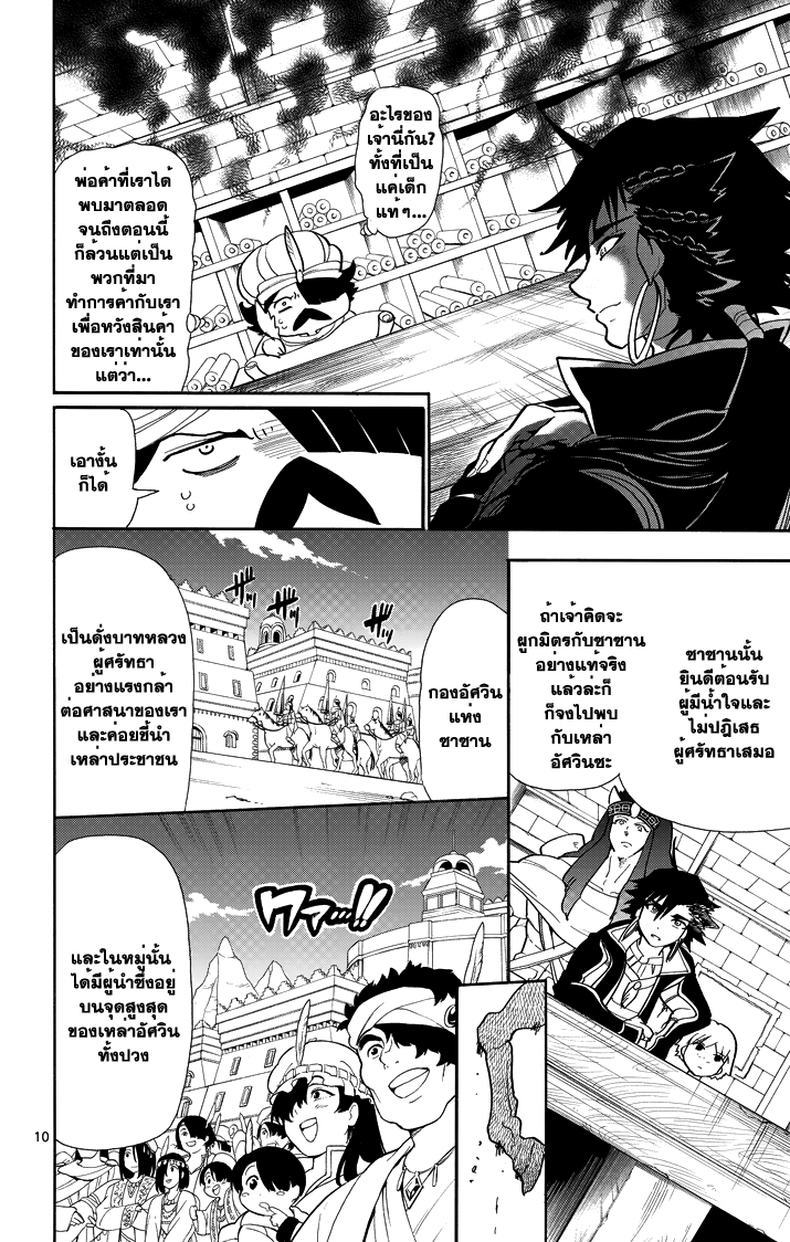 อ่าน Magi: Sinbad no Bouken