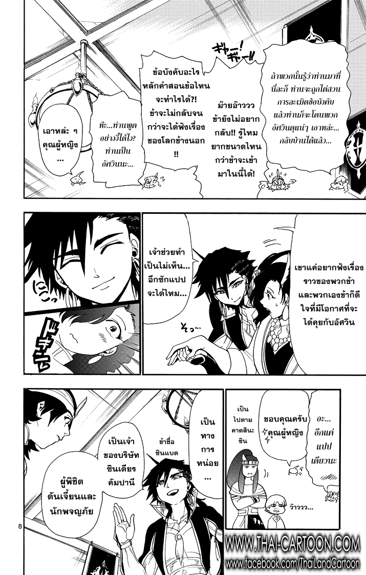 อ่าน Magi: Sinbad no Bouken