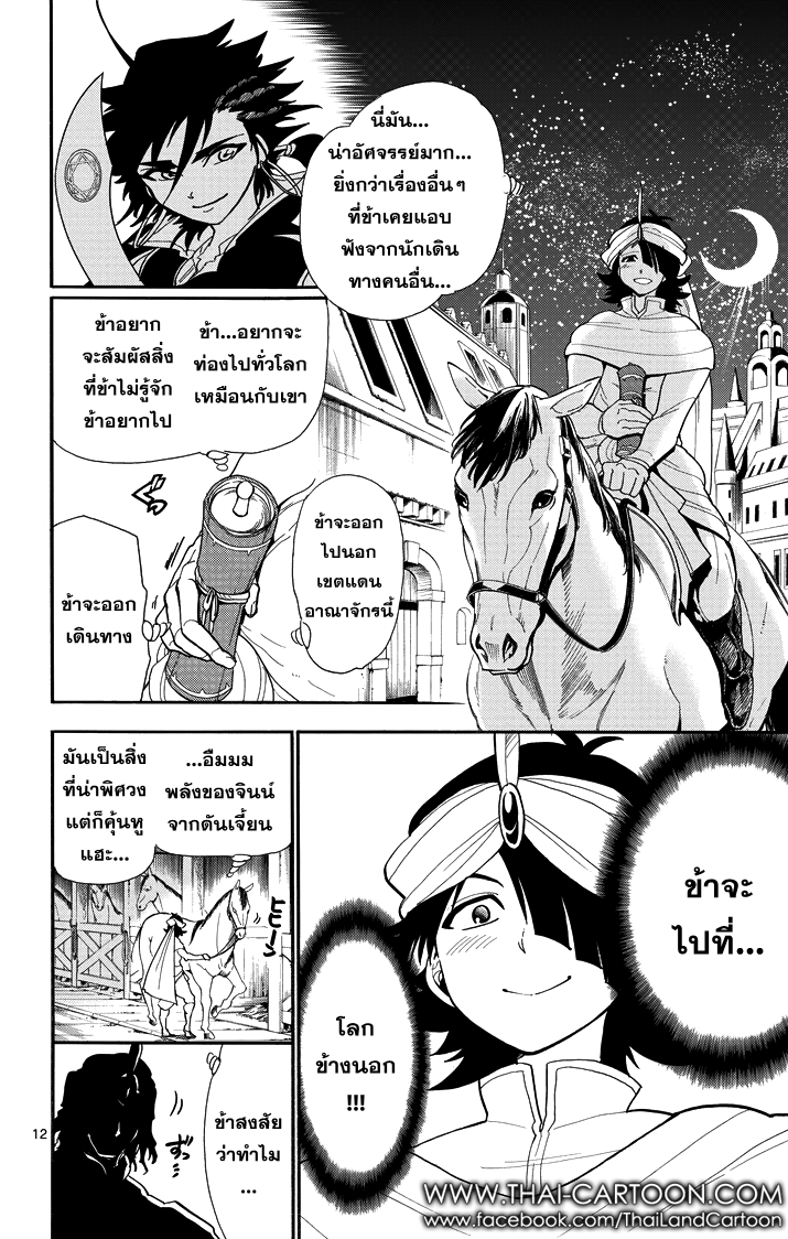 อ่าน Magi: Sinbad no Bouken