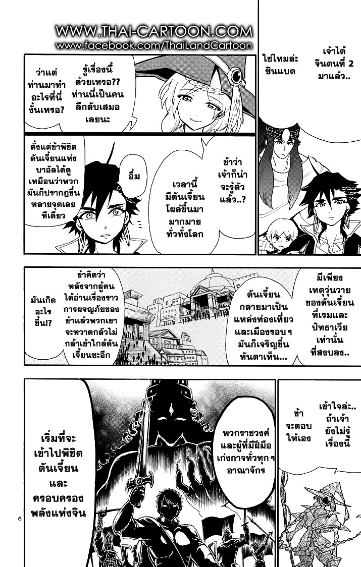 อ่าน Magi: Sinbad no Bouken