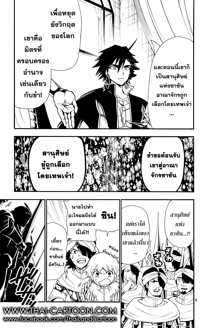 อ่าน Magi: Sinbad no Bouken