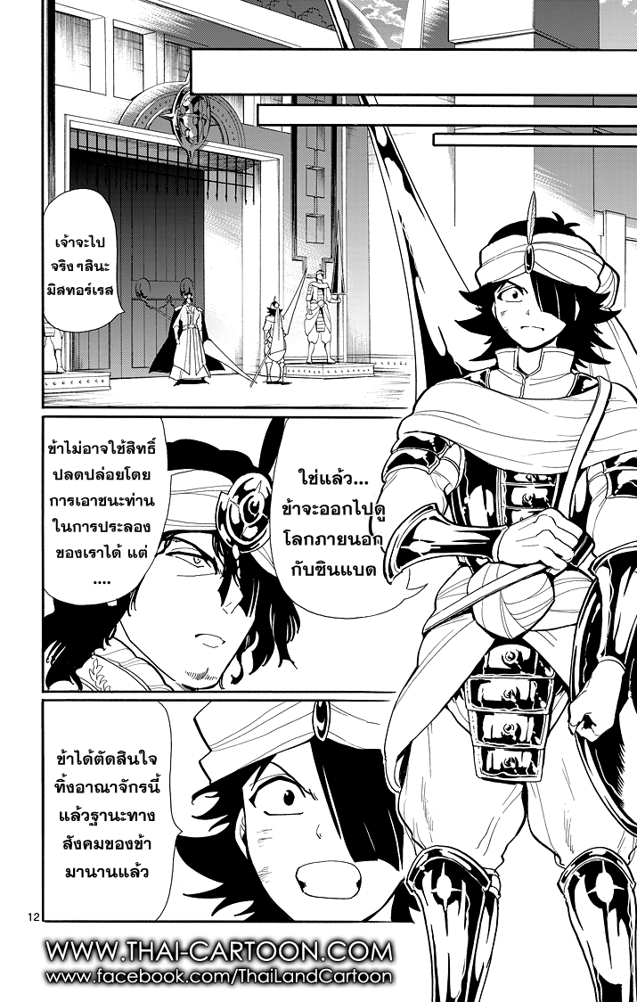 อ่าน Magi: Sinbad no Bouken