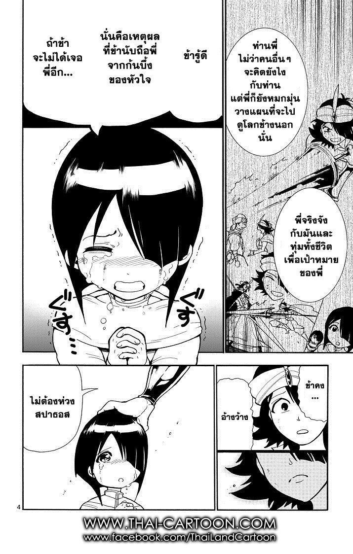 อ่าน Magi: Sinbad no Bouken