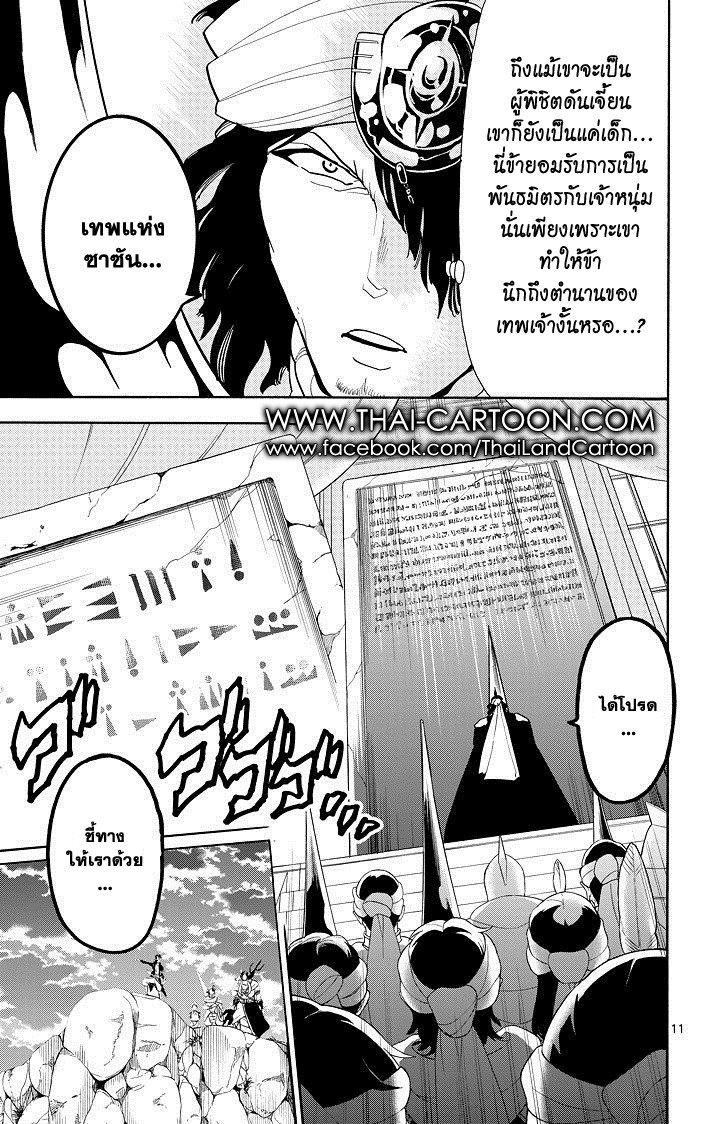 อ่าน Magi: Sinbad no Bouken