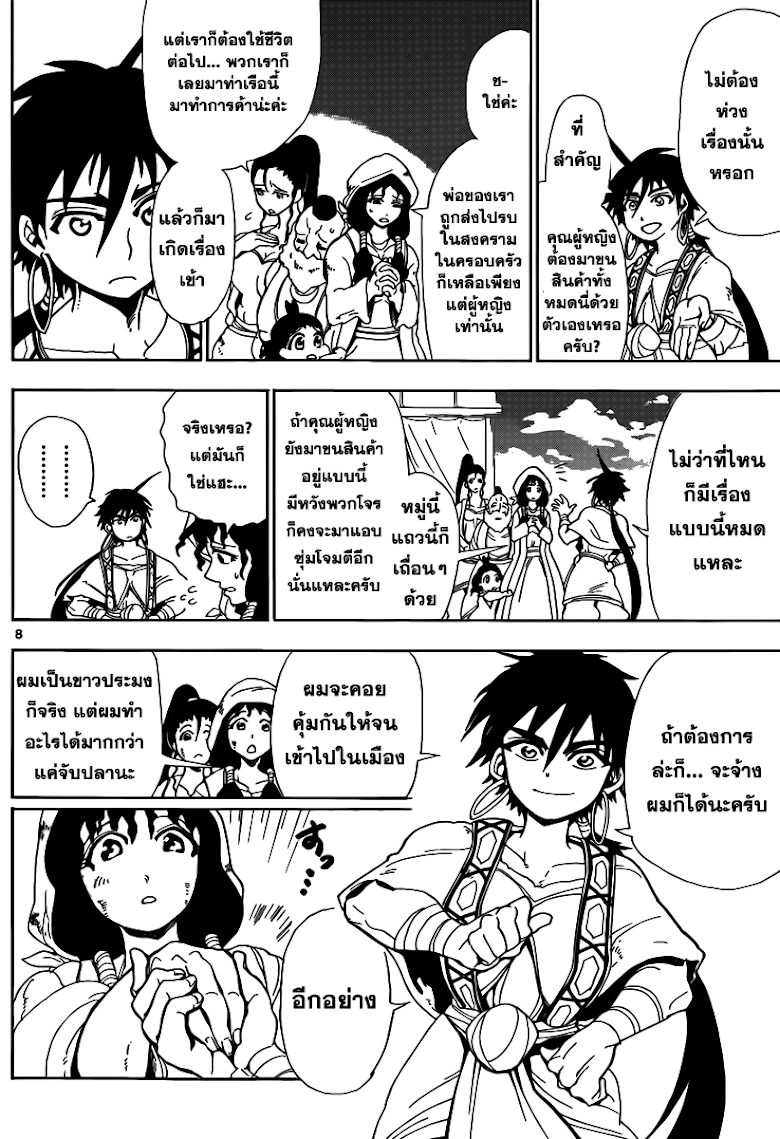 อ่าน Magi: Sinbad no Bouken