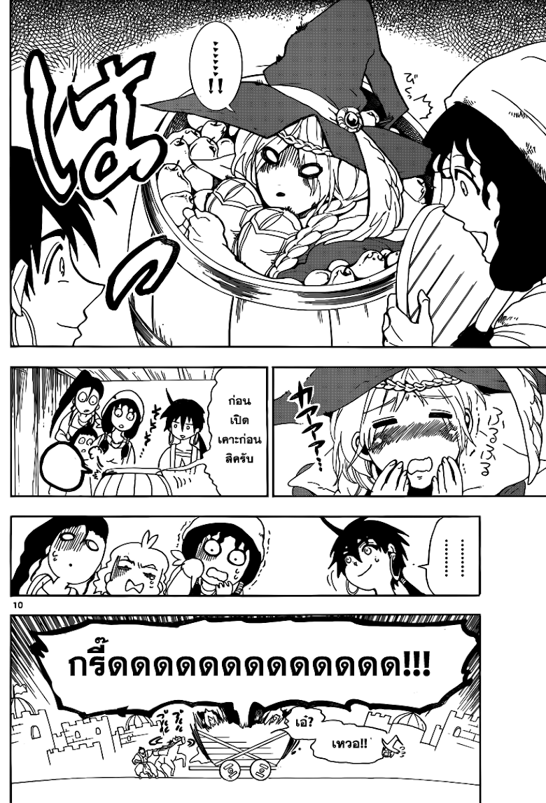 อ่าน Magi: Sinbad no Bouken