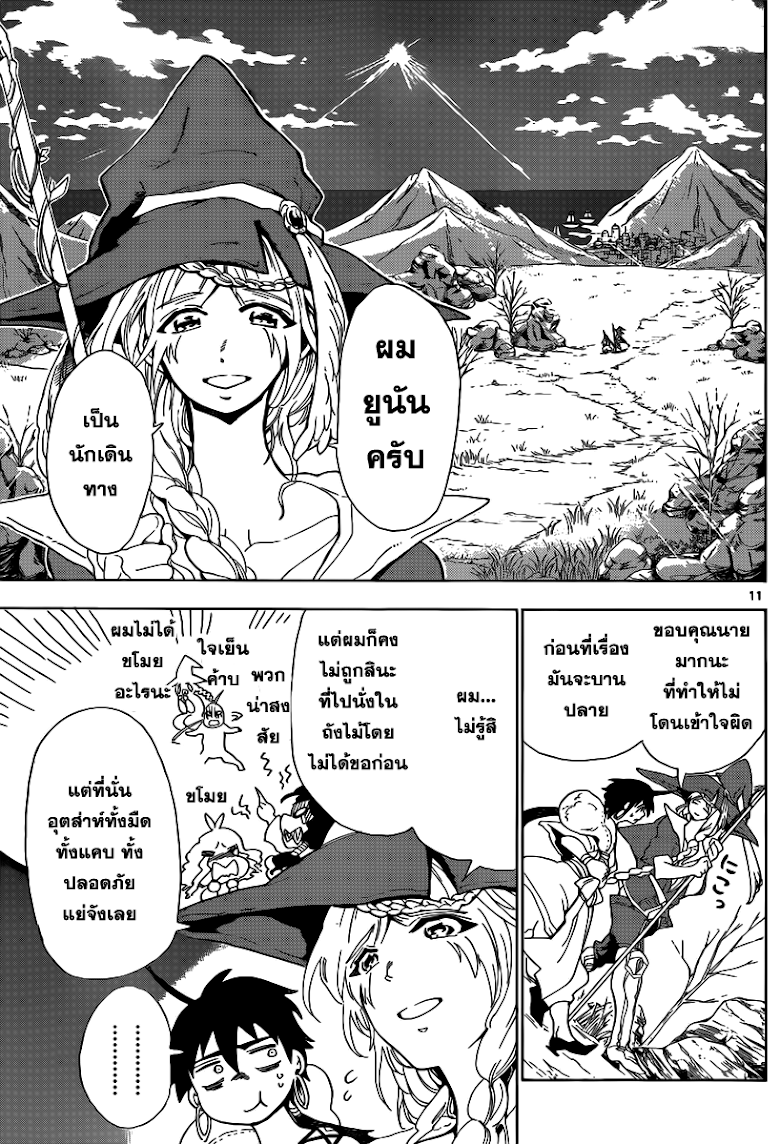 อ่าน Magi: Sinbad no Bouken