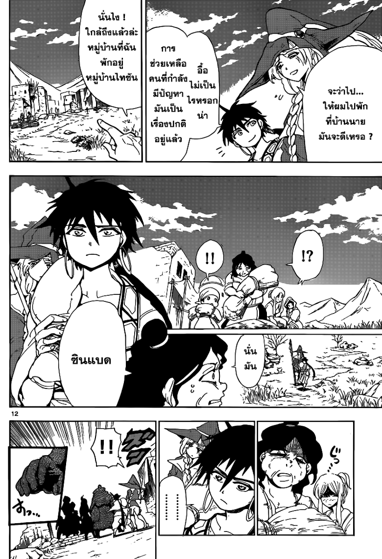 อ่าน Magi: Sinbad no Bouken