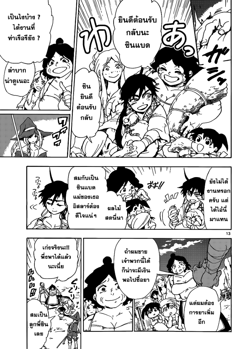 อ่าน Magi: Sinbad no Bouken