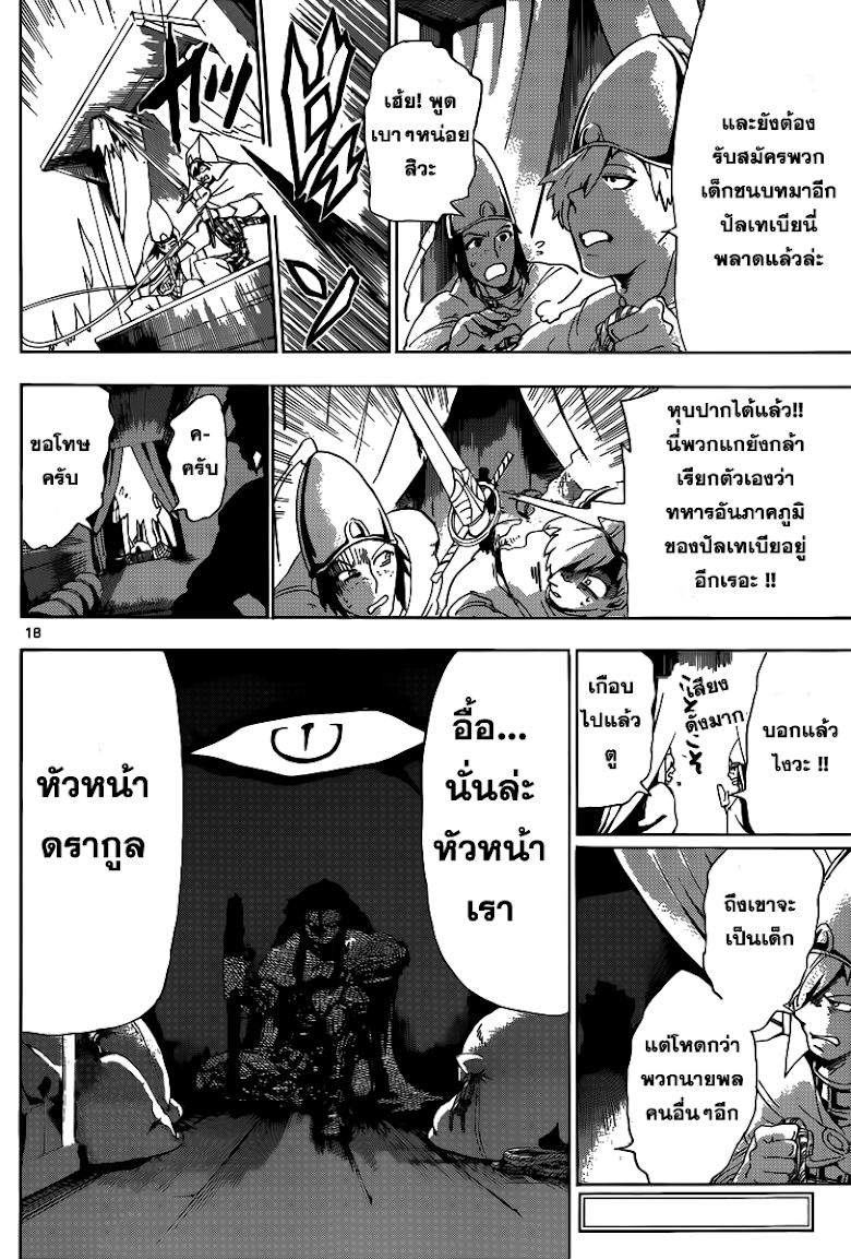 อ่าน Magi: Sinbad no Bouken