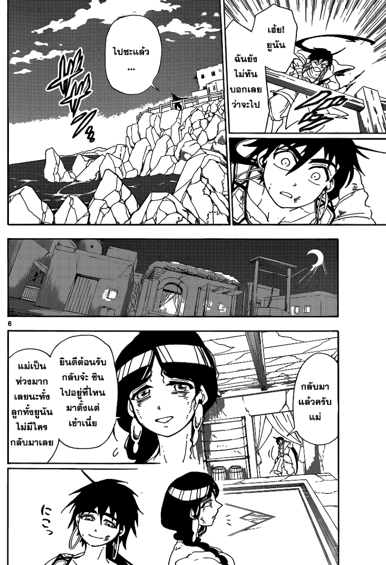 อ่าน Magi: Sinbad no Bouken